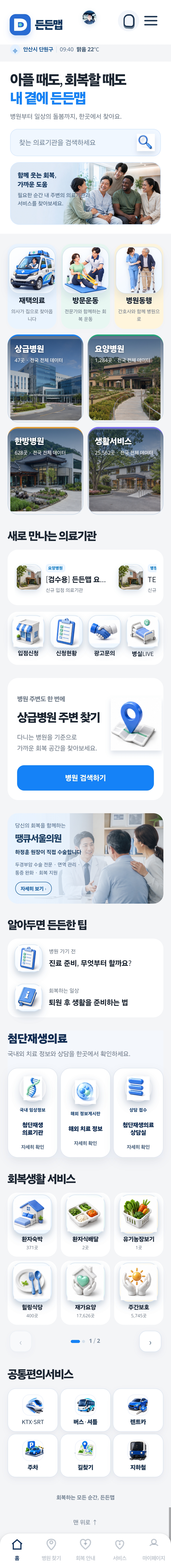 든든맵 메인 앱 화면 미리보기
